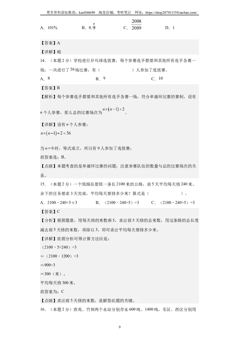 A4解析2024年小升初数学（新初一）名校分班分层考试检测卷（一）_北京小升初全套文件_数学