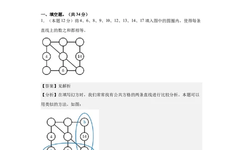 A4解析2024年小升初数学（新初一）名校分班分层考试检测卷（一）_北京小升初全套文件_数学