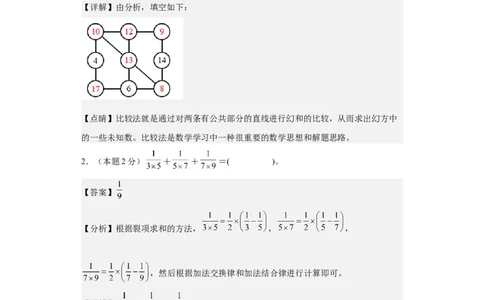 A4解析2024年小升初数学（新初一）名校分班分层考试检测卷（一）_北京小升初全套文件_数学