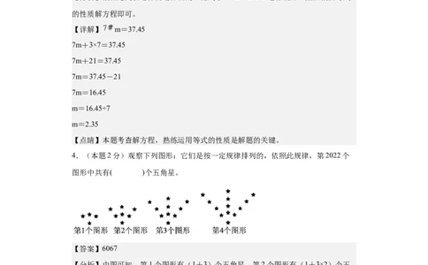 A4解析2024年小升初数学（新初一）名校分班分层考试检测卷（一）_北京小升初全套文件_数学