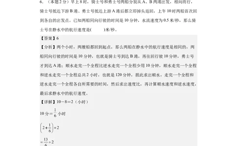 A4解析2024年小升初数学（新初一）名校分班分层考试检测卷（一）_北京小升初全套文件_数学