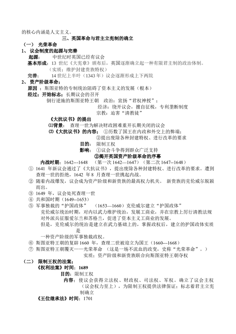 工业革命前的世界+知识清单--2024届人民版历史二轮专题复习_07高考历史_2024年新高考资料_2.2024二轮复习_2024届人民版历史二轮专题复习知识清单3107623
