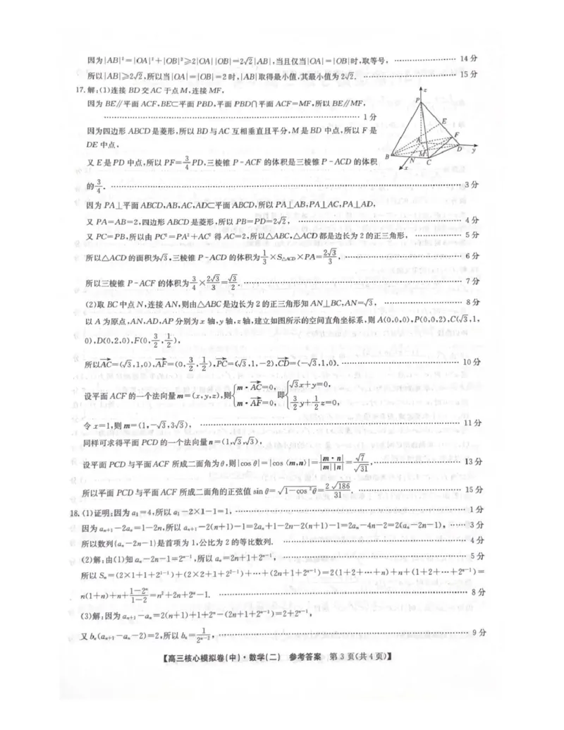 数学期末考试答案_全国高考模拟卷_2026年2月_260206九师联盟2025-2026学年高三核心模拟卷（中）（二）（全科）_九师联盟2025-2026学年高三核心模拟卷（中）（二）数学