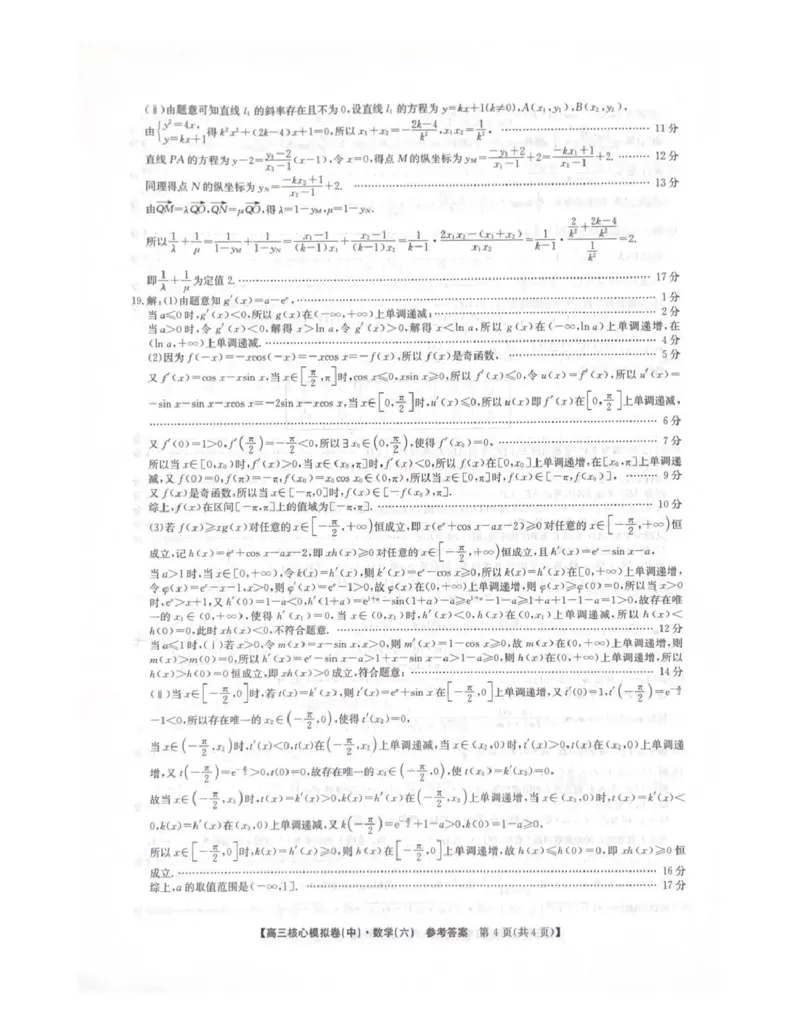 数学期末考试答案_全国高考模拟卷_2026年2月_260206九师联盟2025-2026学年高三核心模拟卷（中）（二）（全科）_九师联盟2025-2026学年高三核心模拟卷（中）（二）数学