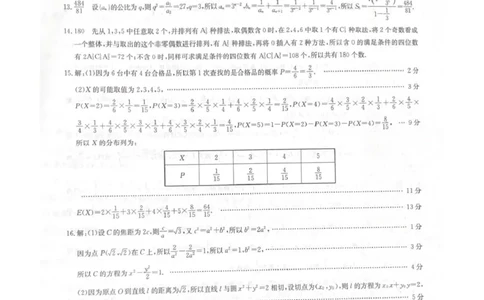 数学期末考试答案_全国高考模拟卷_2026年2月_260206九师联盟2025-2026学年高三核心模拟卷（中）（二）（全科）_九师联盟2025-2026学年高三核心模拟卷（中）（二）数学