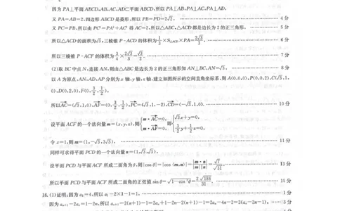 数学期末考试答案_全国高考模拟卷_2026年2月_260206九师联盟2025-2026学年高三核心模拟卷（中）（二）（全科）_九师联盟2025-2026学年高三核心模拟卷（中）（二）数学