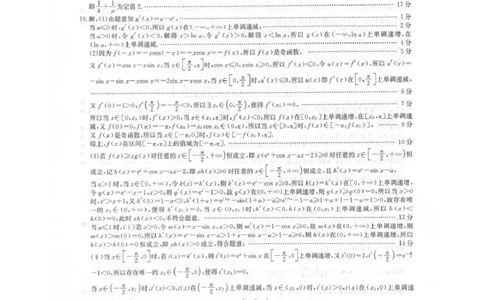 数学期末考试答案_全国高考模拟卷_2026年2月_260206九师联盟2025-2026学年高三核心模拟卷（中）（二）（全科）_九师联盟2025-2026学年高三核心模拟卷（中）（二）数学