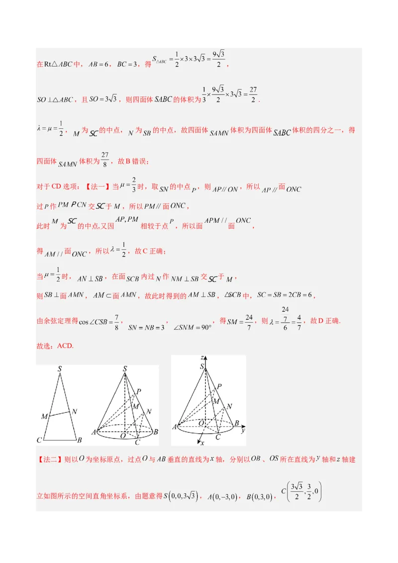 信息必刷卷04（新高考八省专用）解析版_02高考数学_2025年新高考资料_2025考前信息卷_2025年高考数学考前信息必刷卷（新高考八省专用）3430956