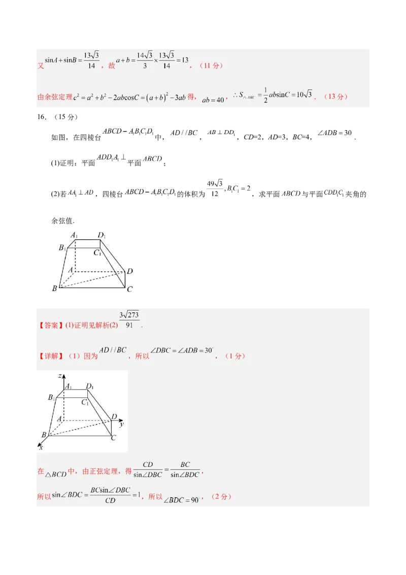 信息必刷卷04（新高考八省专用）解析版_02高考数学_2025年新高考资料_2025考前信息卷_2025年高考数学考前信息必刷卷（新高考八省专用）3430956