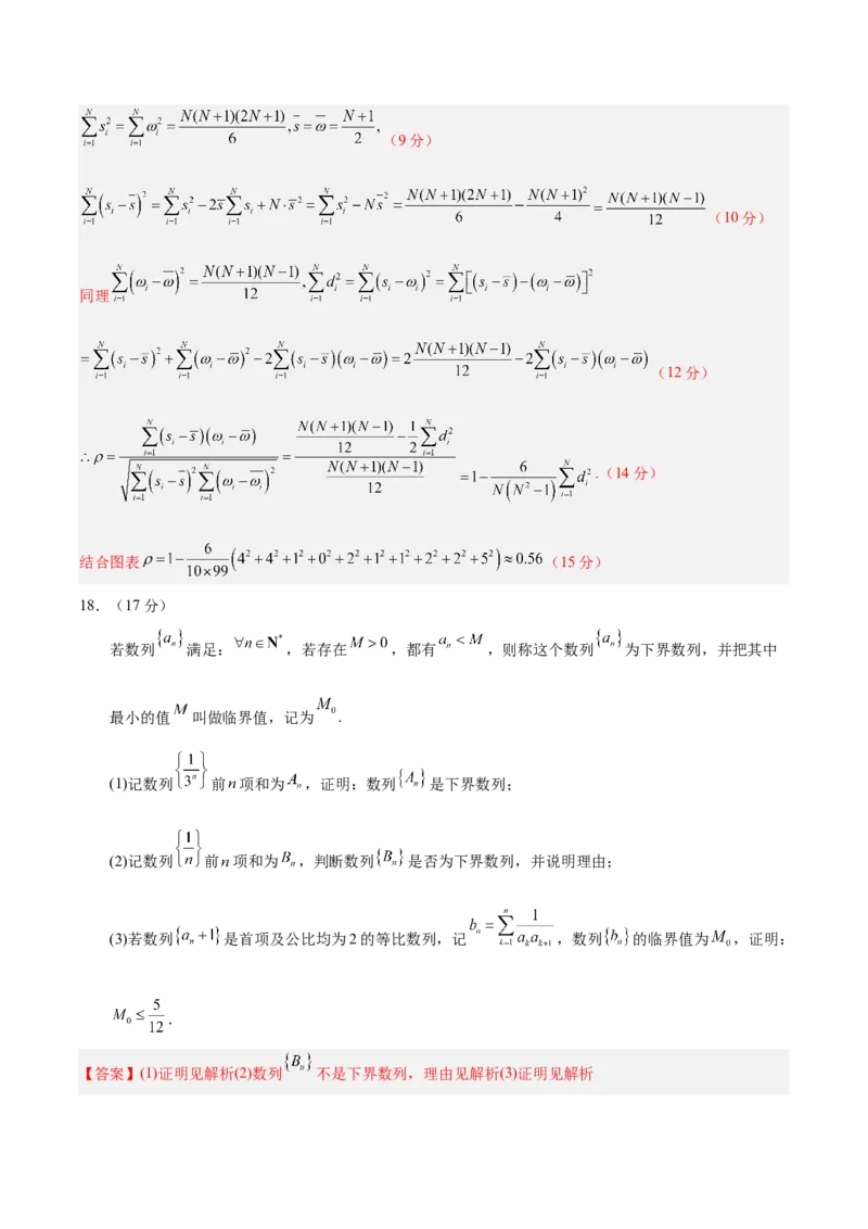 信息必刷卷04（新高考八省专用）解析版_02高考数学_2025年新高考资料_2025考前信息卷_2025年高考数学考前信息必刷卷（新高考八省专用）3430956