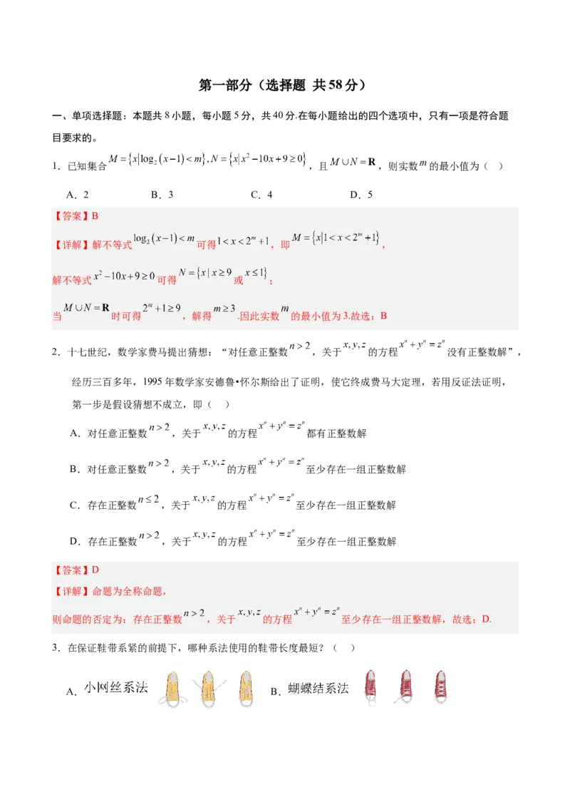 信息必刷卷04（新高考八省专用）解析版_02高考数学_2025年新高考资料_2025考前信息卷_2025年高考数学考前信息必刷卷（新高考八省专用）3430956