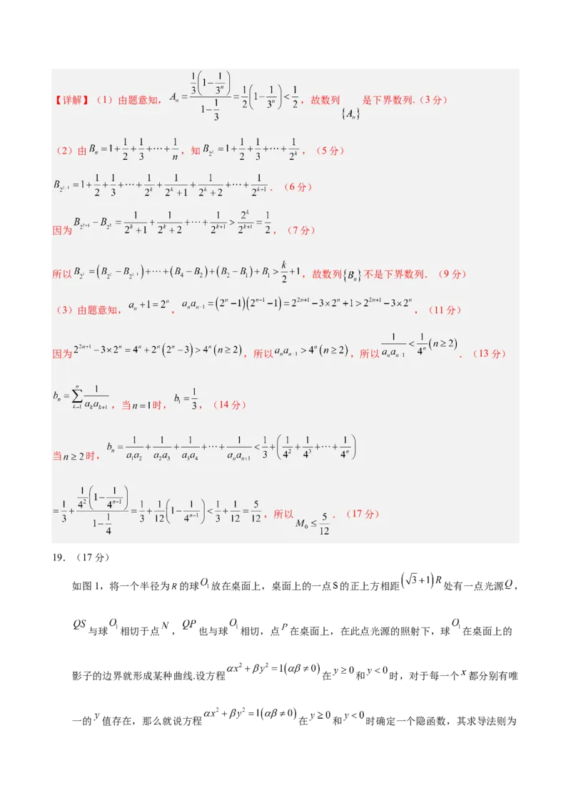 信息必刷卷04（新高考八省专用）解析版_02高考数学_2025年新高考资料_2025考前信息卷_2025年高考数学考前信息必刷卷（新高考八省专用）3430956