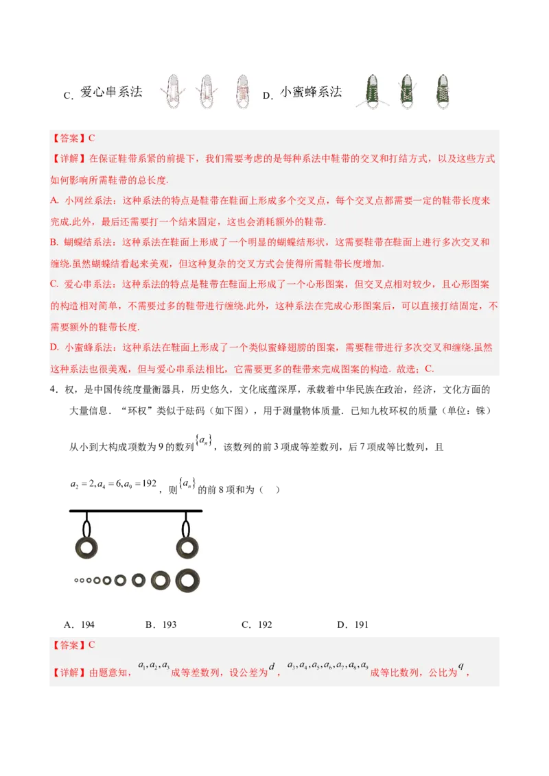 信息必刷卷04（新高考八省专用）解析版_02高考数学_2025年新高考资料_2025考前信息卷_2025年高考数学考前信息必刷卷（新高考八省专用）3430956