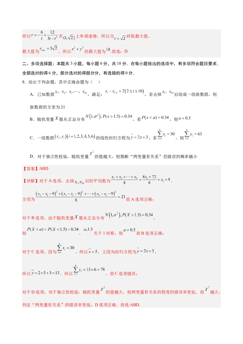 信息必刷卷04（新高考八省专用）解析版_02高考数学_2025年新高考资料_2025考前信息卷_2025年高考数学考前信息必刷卷（新高考八省专用）3430956