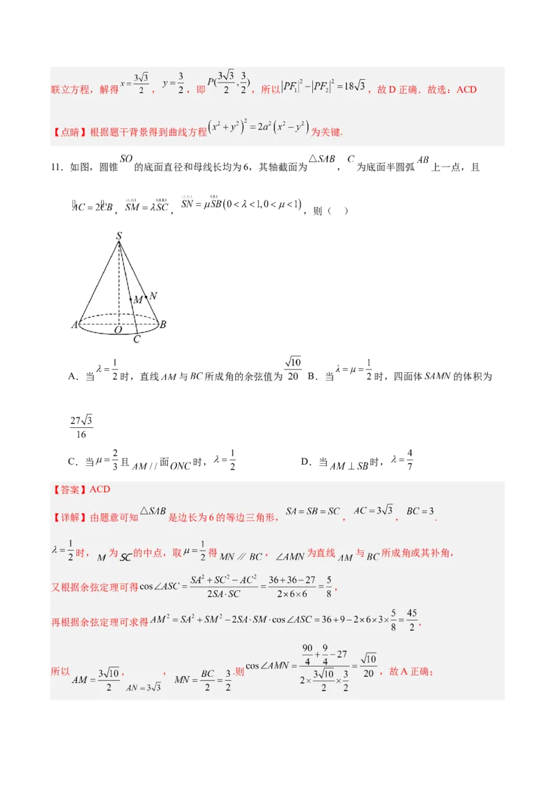 信息必刷卷04（新高考八省专用）解析版_02高考数学_2025年新高考资料_2025考前信息卷_2025年高考数学考前信息必刷卷（新高考八省专用）3430956