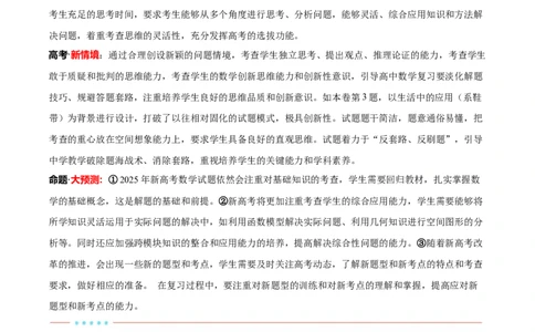 信息必刷卷04（新高考八省专用）解析版_02高考数学_2025年新高考资料_2025考前信息卷_2025年高考数学考前信息必刷卷（新高考八省专用）3430956