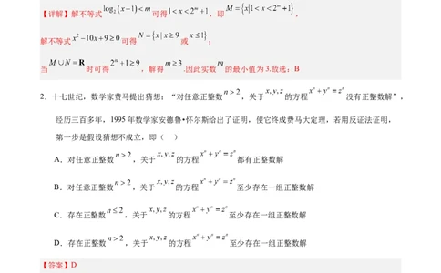 信息必刷卷04（新高考八省专用）解析版_02高考数学_2025年新高考资料_2025考前信息卷_2025年高考数学考前信息必刷卷（新高考八省专用）3430956