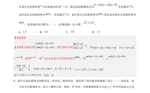 信息必刷卷04（新高考八省专用）解析版_02高考数学_2025年新高考资料_2025考前信息卷_2025年高考数学考前信息必刷卷（新高考八省专用）3430956