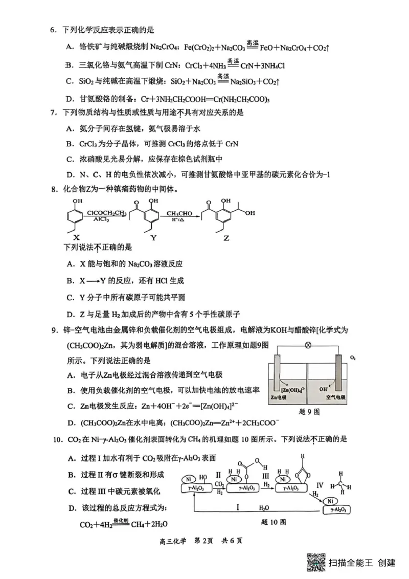江苏省镇江市2025-2026学年第一学期高三零模化学（含答案）_全国高考模拟卷_2026年2月_260204江苏省镇江市2025-2026学年第一学期高三零模