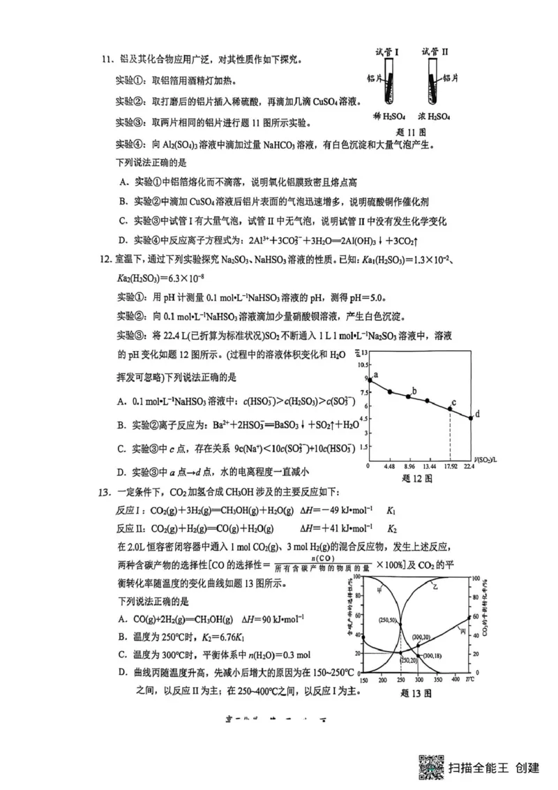 江苏省镇江市2025-2026学年第一学期高三零模化学（含答案）_全国高考模拟卷_2026年2月_260204江苏省镇江市2025-2026学年第一学期高三零模