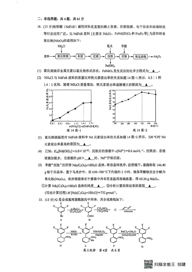 江苏省镇江市2025-2026学年第一学期高三零模化学（含答案）_全国高考模拟卷_2026年2月_260204江苏省镇江市2025-2026学年第一学期高三零模