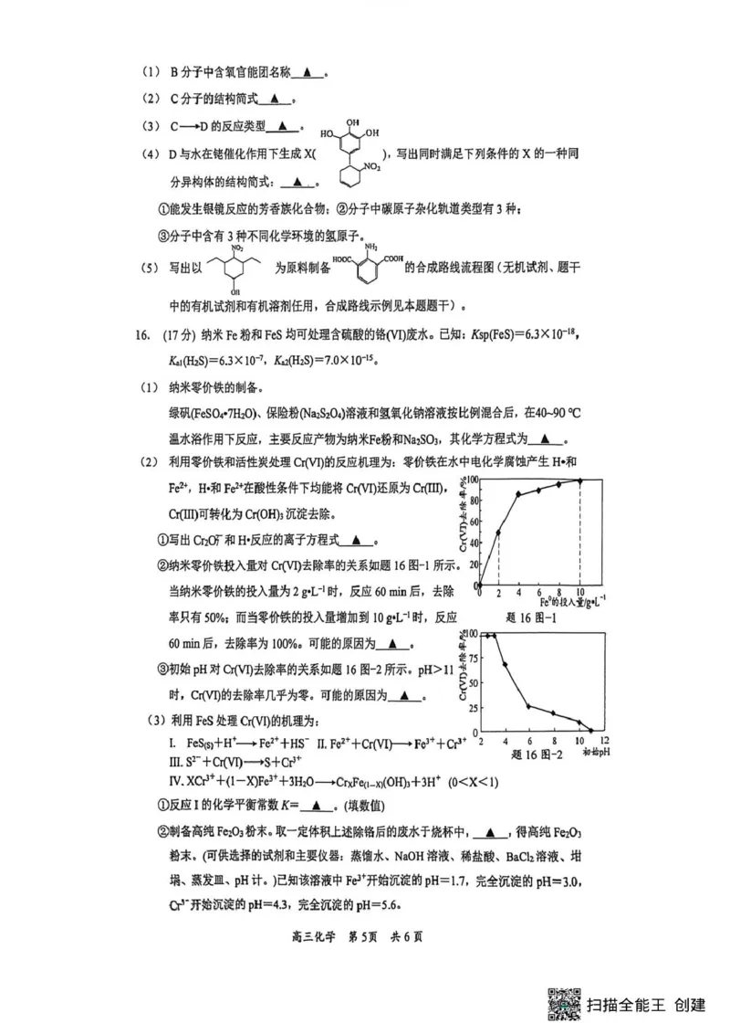 江苏省镇江市2025-2026学年第一学期高三零模化学（含答案）_全国高考模拟卷_2026年2月_260204江苏省镇江市2025-2026学年第一学期高三零模