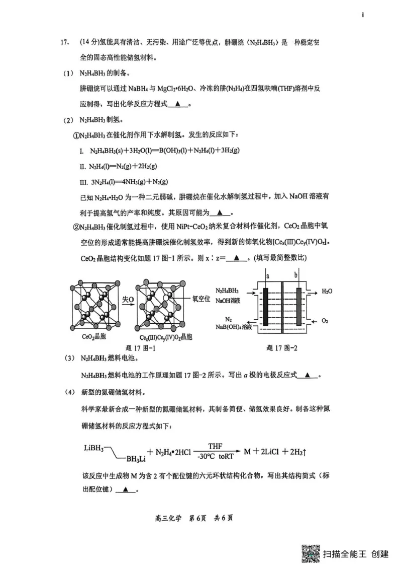 江苏省镇江市2025-2026学年第一学期高三零模化学（含答案）_全国高考模拟卷_2026年2月_260204江苏省镇江市2025-2026学年第一学期高三零模