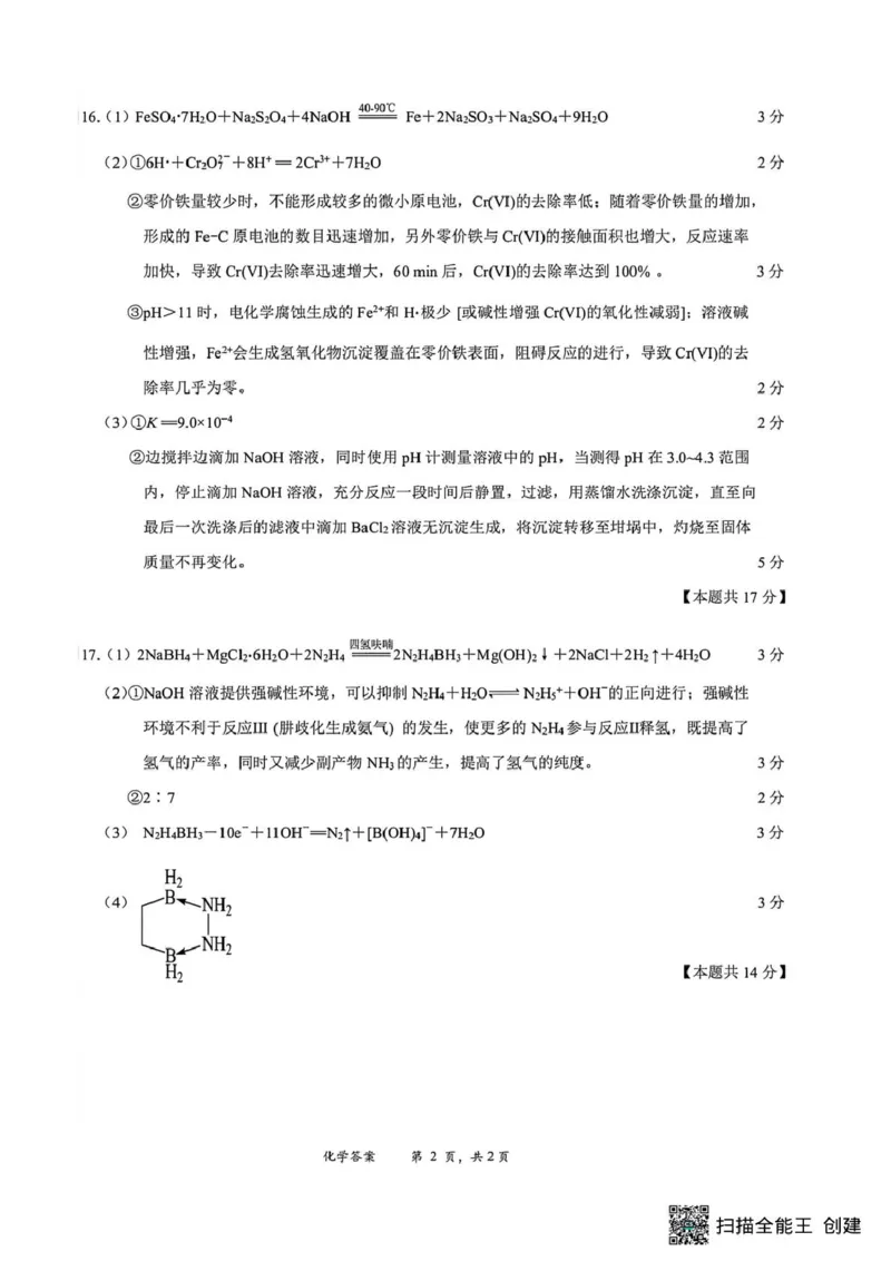 江苏省镇江市2025-2026学年第一学期高三零模化学（含答案）_全国高考模拟卷_2026年2月_260204江苏省镇江市2025-2026学年第一学期高三零模