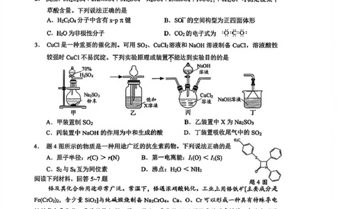 江苏省镇江市2025-2026学年第一学期高三零模化学（含答案）_全国高考模拟卷_2026年2月_260204江苏省镇江市2025-2026学年第一学期高三零模