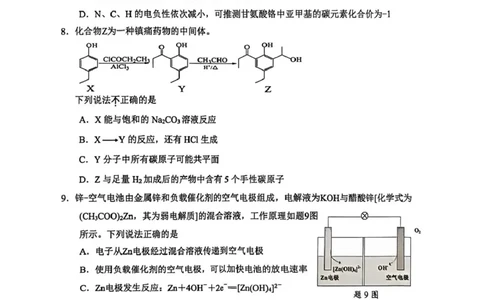 江苏省镇江市2025-2026学年第一学期高三零模化学（含答案）_全国高考模拟卷_2026年2月_260204江苏省镇江市2025-2026学年第一学期高三零模