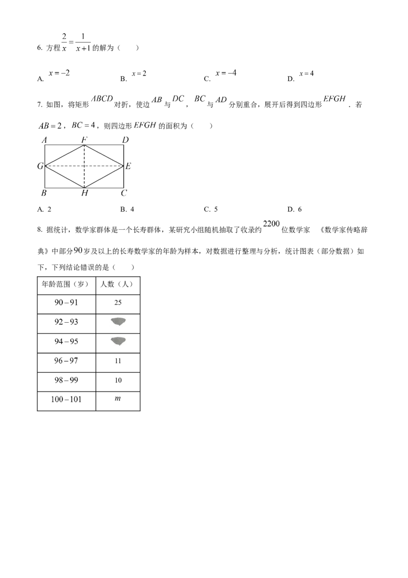 精品解析：2023年甘肃省武威市中考数学真题（原卷版）_new_北师大初中数学_9下-北师大版初中数学_05习题试卷_6中考真题_2023各地中考真题