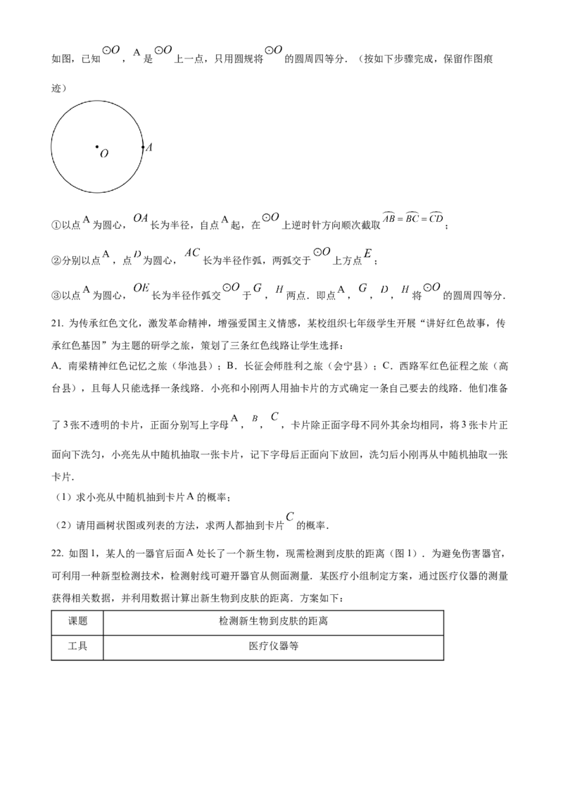 精品解析：2023年甘肃省武威市中考数学真题（原卷版）_new_北师大初中数学_9下-北师大版初中数学_05习题试卷_6中考真题_2023各地中考真题