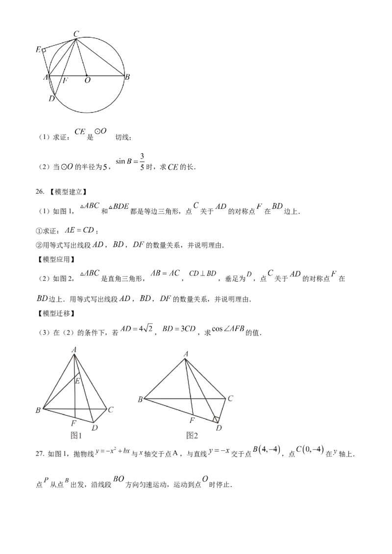 精品解析：2023年甘肃省武威市中考数学真题（原卷版）_new_北师大初中数学_9下-北师大版初中数学_05习题试卷_6中考真题_2023各地中考真题