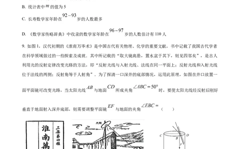 精品解析：2023年甘肃省武威市中考数学真题（原卷版）_new_北师大初中数学_9下-北师大版初中数学_05习题试卷_6中考真题_2023各地中考真题