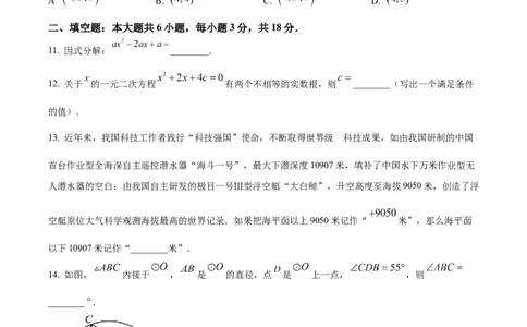 精品解析：2023年甘肃省武威市中考数学真题（原卷版）_new_北师大初中数学_9下-北师大版初中数学_05习题试卷_6中考真题_2023各地中考真题