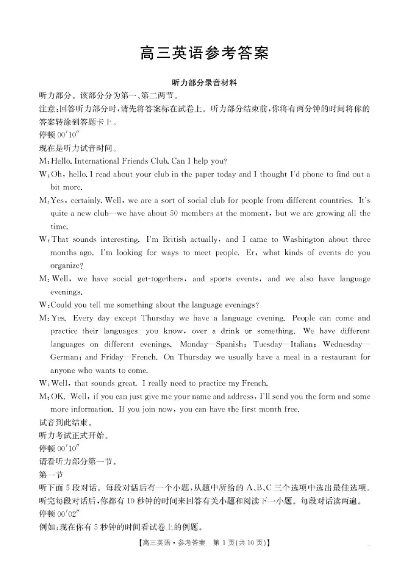 陕西省商洛市2026届高三上学期2月期末考试英语答案_全国高考模拟卷_2026年2月_260211金太阳&middot;陕西省商洛市2026届高三上学期2月期末考试（全科）