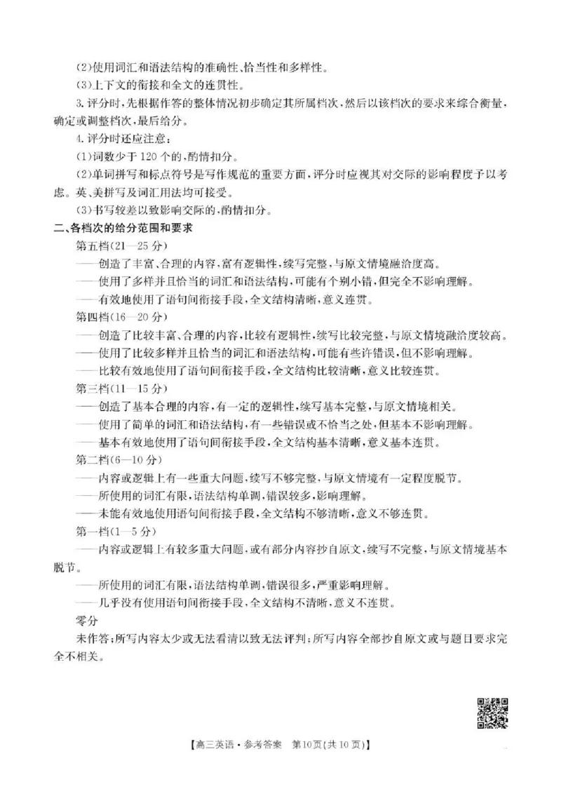 陕西省商洛市2026届高三上学期2月期末考试英语答案_全国高考模拟卷_2026年2月_260211金太阳&middot;陕西省商洛市2026届高三上学期2月期末考试（全科）