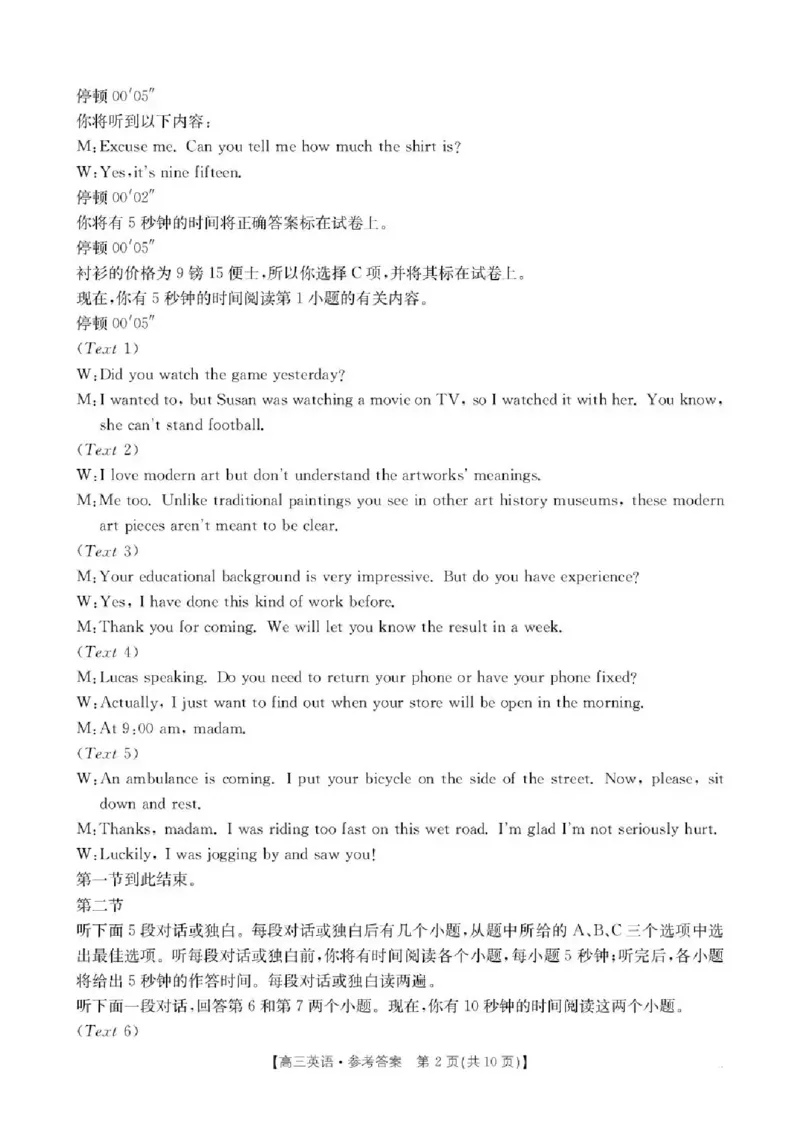 陕西省商洛市2026届高三上学期2月期末考试英语答案_全国高考模拟卷_2026年2月_260211金太阳&middot;陕西省商洛市2026届高三上学期2月期末考试（全科）