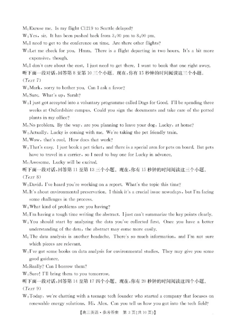 陕西省商洛市2026届高三上学期2月期末考试英语答案_全国高考模拟卷_2026年2月_260211金太阳&middot;陕西省商洛市2026届高三上学期2月期末考试（全科）