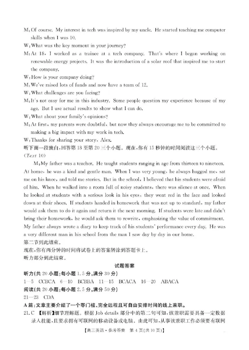 陕西省商洛市2026届高三上学期2月期末考试英语答案_全国高考模拟卷_2026年2月_260211金太阳&middot;陕西省商洛市2026届高三上学期2月期末考试（全科）