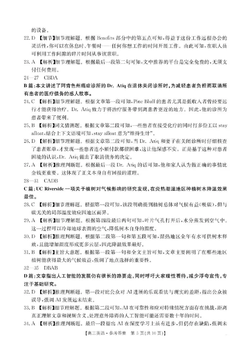 陕西省商洛市2026届高三上学期2月期末考试英语答案_全国高考模拟卷_2026年2月_260211金太阳&middot;陕西省商洛市2026届高三上学期2月期末考试（全科）