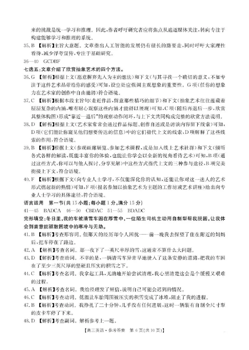 陕西省商洛市2026届高三上学期2月期末考试英语答案_全国高考模拟卷_2026年2月_260211金太阳&middot;陕西省商洛市2026届高三上学期2月期末考试（全科）