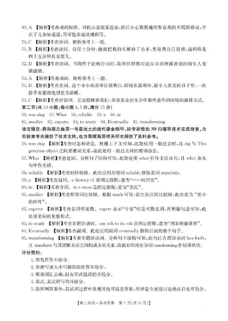 陕西省商洛市2026届高三上学期2月期末考试英语答案_全国高考模拟卷_2026年2月_260211金太阳&middot;陕西省商洛市2026届高三上学期2月期末考试（全科）