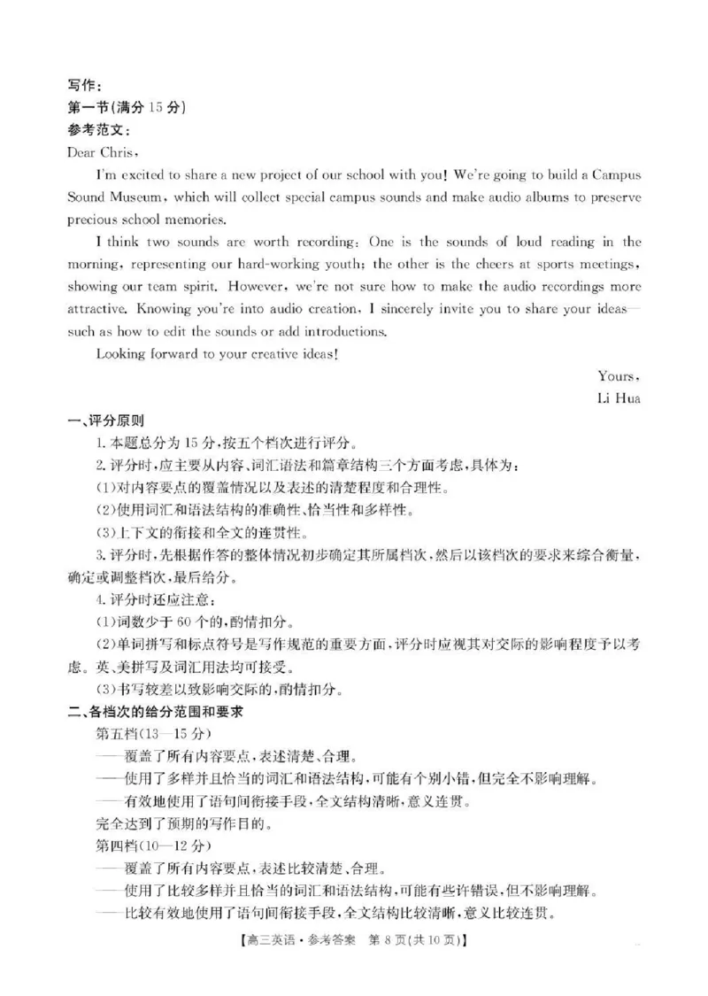 陕西省商洛市2026届高三上学期2月期末考试英语答案_全国高考模拟卷_2026年2月_260211金太阳&middot;陕西省商洛市2026届高三上学期2月期末考试（全科）