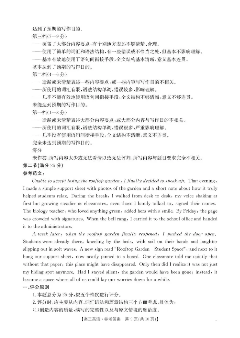 陕西省商洛市2026届高三上学期2月期末考试英语答案_全国高考模拟卷_2026年2月_260211金太阳&middot;陕西省商洛市2026届高三上学期2月期末考试（全科）
