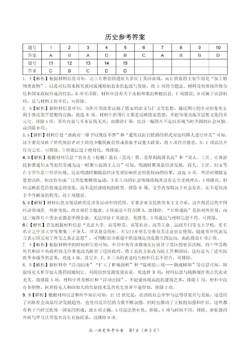 历史&middot;新高二开学考参考答案_07高考历史_历史高考模拟题_旧高考_2023年_安徽省高二年级开学考试（9.2-9.3）历史
