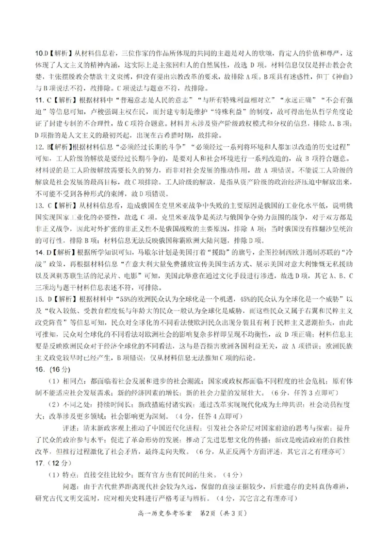 历史&middot;新高二开学考参考答案_07高考历史_历史高考模拟题_旧高考_2023年_安徽省高二年级开学考试（9.2-9.3）历史