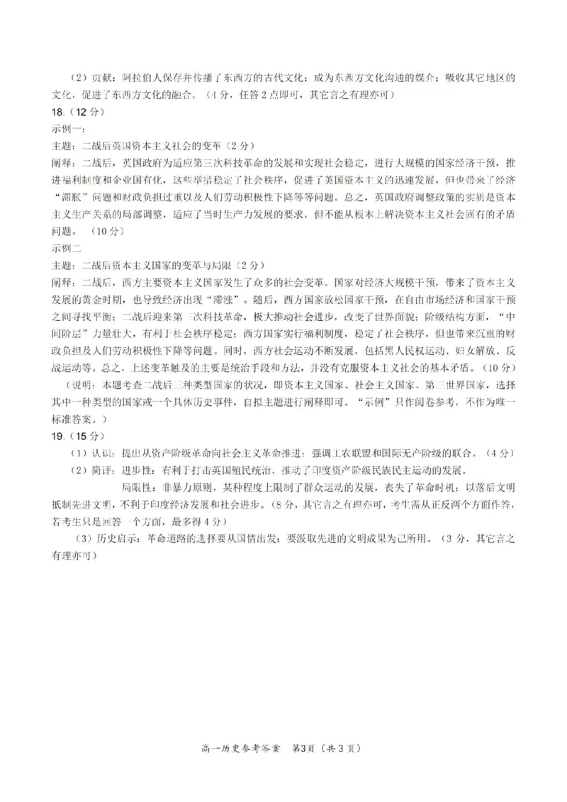 历史&middot;新高二开学考参考答案_07高考历史_历史高考模拟题_旧高考_2023年_安徽省高二年级开学考试（9.2-9.3）历史