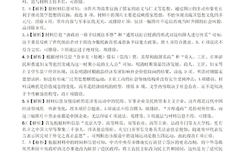 历史&middot;新高二开学考参考答案_07高考历史_历史高考模拟题_旧高考_2023年_安徽省高二年级开学考试（9.2-9.3）历史