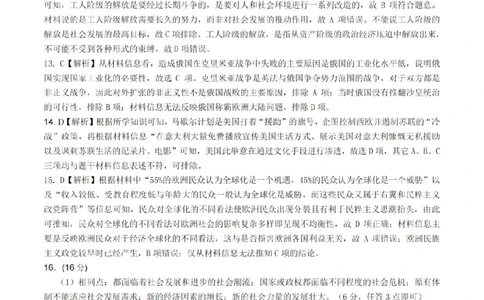 历史&middot;新高二开学考参考答案_07高考历史_历史高考模拟题_旧高考_2023年_安徽省高二年级开学考试（9.2-9.3）历史